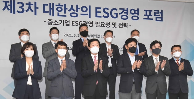 제3차 대한상의 ESG경영 포럼