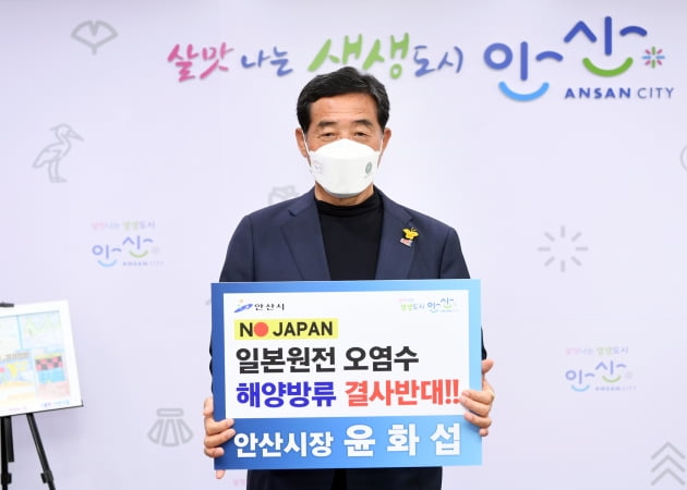 윤화섭 경기 안사시장, 일본원전 오염수 해양방류 '결사반대 챌리지' 동참
