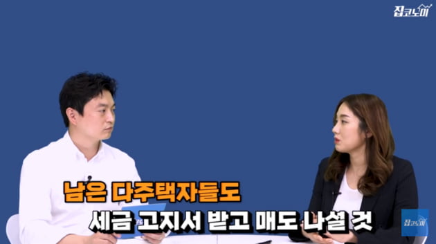 "다주택자, 결국 집 내놓을 것"…하반기에 매물 쏟아질 이유 [집코노미TV]