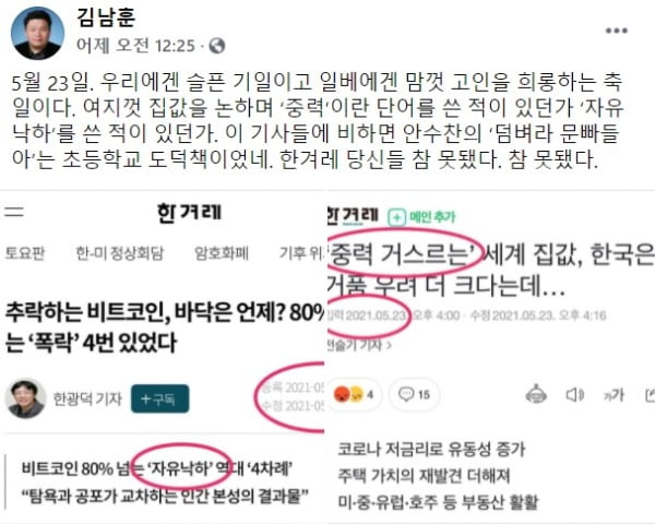 김남훈 해설위원 페이스북 갈무리.