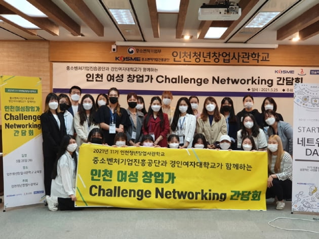 인천청년창업사관학교, 여성 창업가와 경인여대 예비 여성 창업가 네트워킹 데이 열어