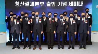 한국거래소 "청산결제본부 출범으로 글로벌 톱5 중앙청산소로 성장하겠다"
