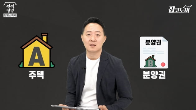  일시적 2주택 비과세 총정리…헷갈리면 꼭 보세요 [집코노미TV]