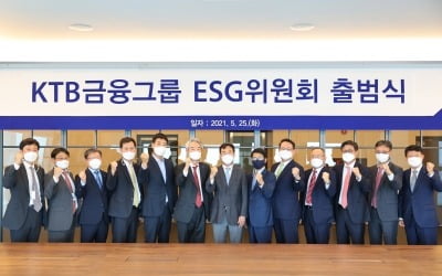 KTB금융그룹, ESG위원회 출범···ESG경영 본격 시동