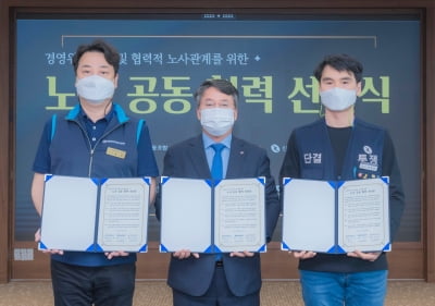 한국남부발전, 상생 위한 노사협력 선언