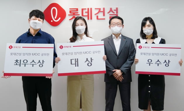 롯데건설, 새로운 일터 조성 차원에서 '임직원 UCC 공모전' 수상작 선정