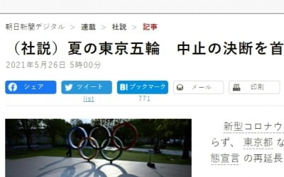 日 언론, 국무총리에 "도쿄 올림픽 중단하라" 공개 요구