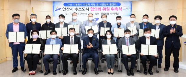 안산시, '수소도시 협의회 위원 위촉식' 개최
