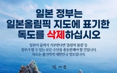 정세균 "日 올림픽 지도서 '독도 삭제' 거부 시 올림픽 불참"