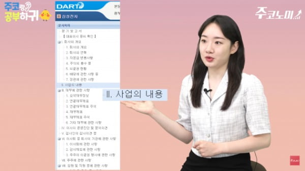 '관련주' '테마주'는 어떻게 찾는걸까? [한경제의 솔깃한 경제][주코노미TV]