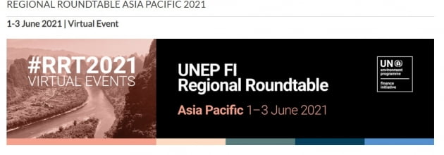 ‘넷제로 전환 금융이 이끈다’...UNEP FI, 아태지역 라운드 테이블 6월 1일 개최