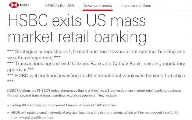 HSBC "美 소매금융 철수"…씨티 이어 금융권 지각변동