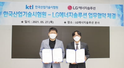 KTL, LG에너지솔루션과 이차전지산업 발전 업무협약
