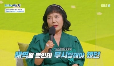 배우 이숙 "가정부 역할 전문, 과거 상대 배우에 무시당해"(파란만장)