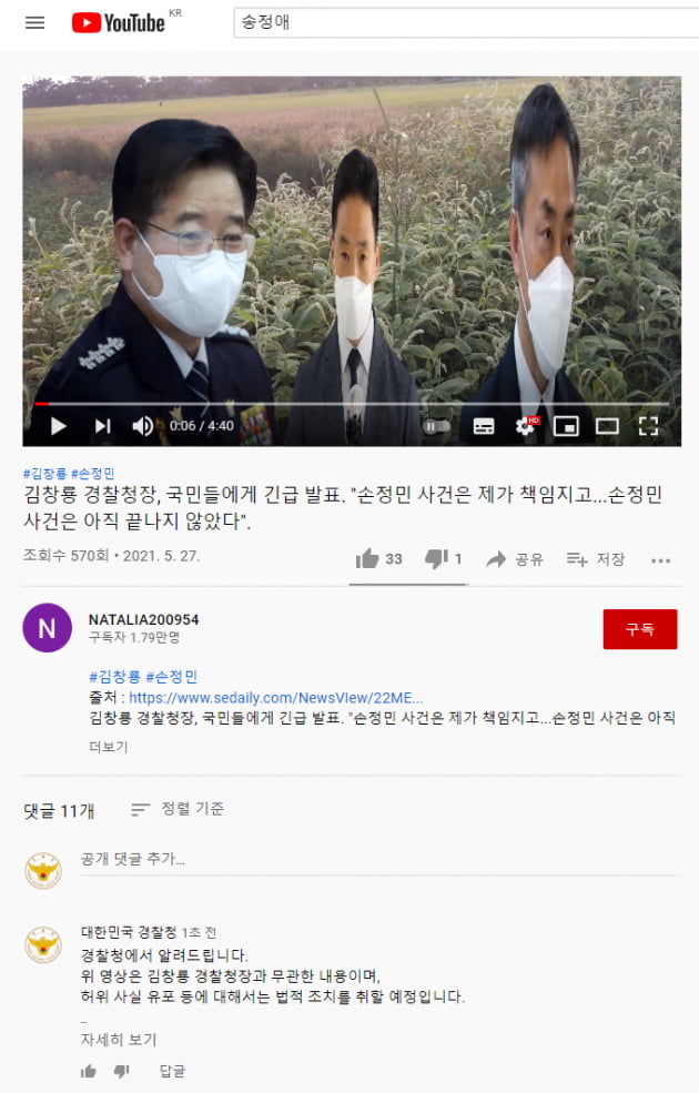 故 손정민 관련 경찰청장 사칭 '가짜뉴스'까지…경찰, 내사 착수