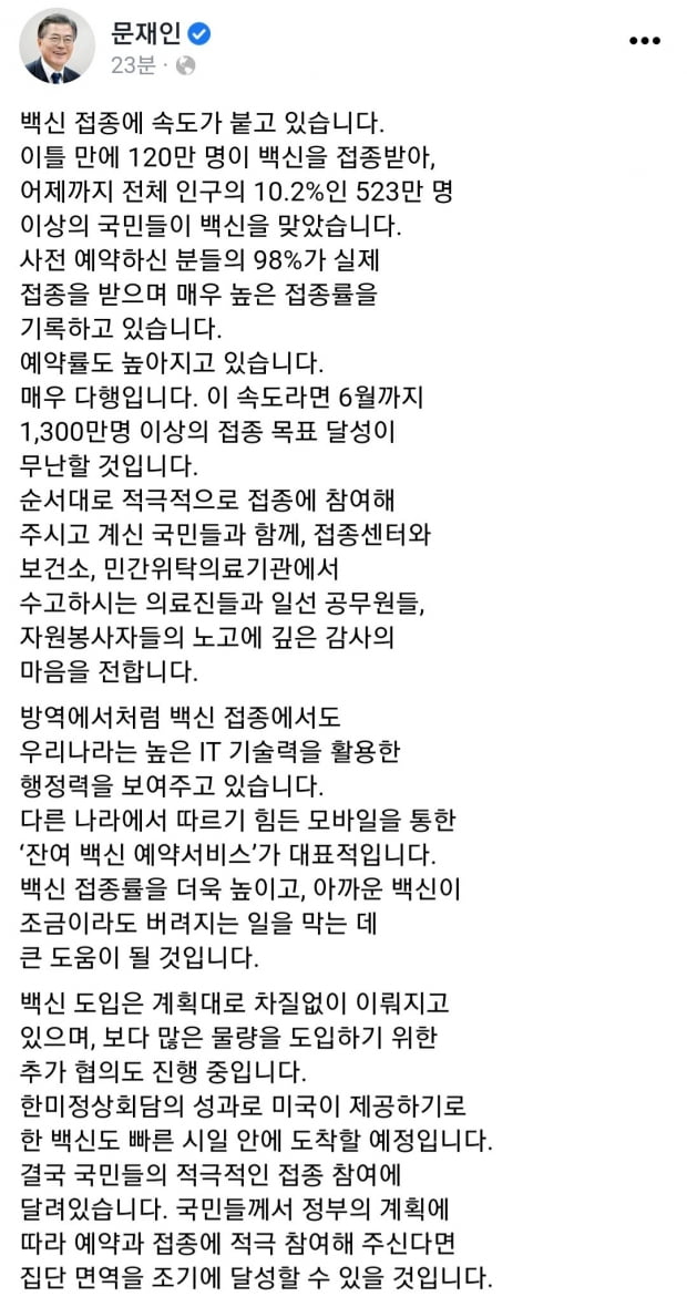 사진=문재인 카지노사이트 페이스북 캡처