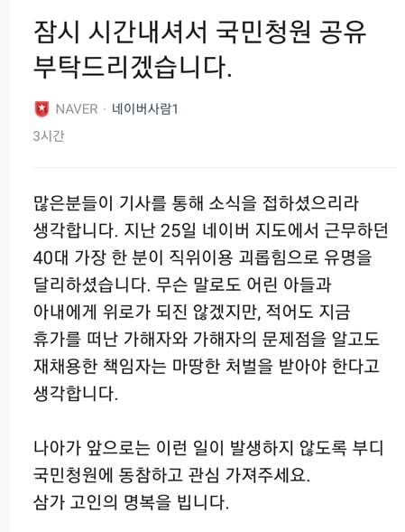 직원 극단적 선택에 금지어 차단부터? 네이버 "사실 아냐"