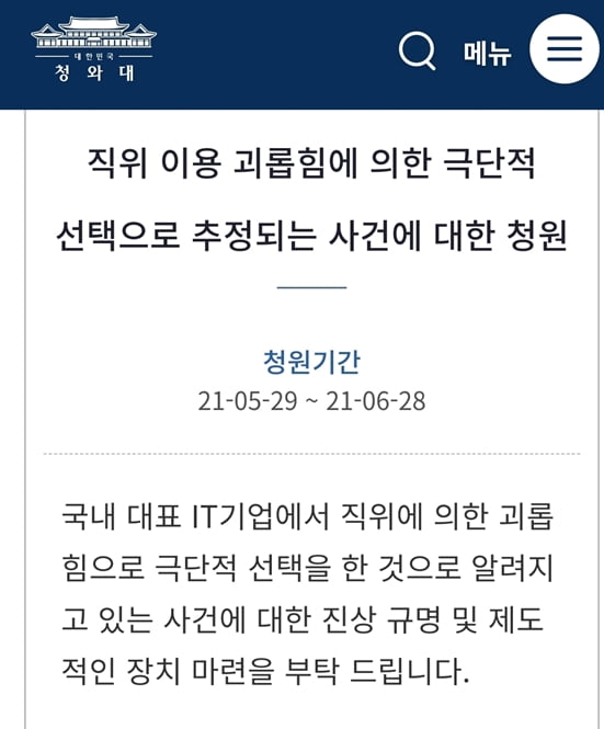 직원 극단적 선택에 금지어 차단부터? 네이버 "사실 아냐"