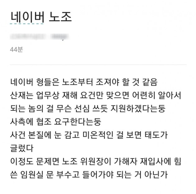 직원 극단적 선택에 금지어 차단부터? 네이버 "사실 아냐"