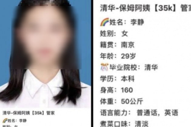 중국의 최고 명문대인 칭화대를 졸업한 여성이 가정부로 취업한 소식이 화제를 모으고 있다. /사진=중국 파견 업체 줘제자정(佐傑家政) 홈페이지 캡처