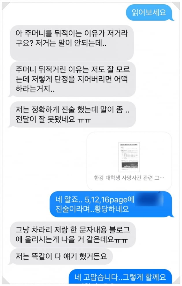 손씨 부친 "경찰청 브리핑 후 아들이 아내 꿈에 나와 막 울었다"