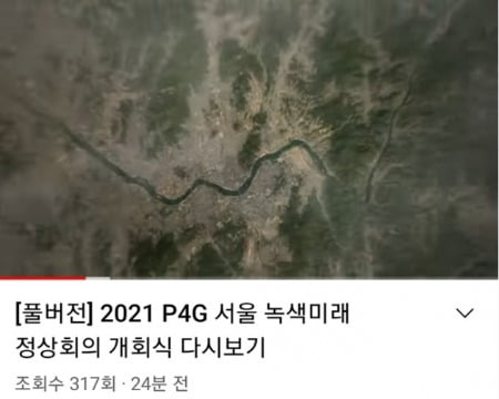 탁현민 자랑했던 P4G 서울회의…개회식 평양 영상 '망신살'