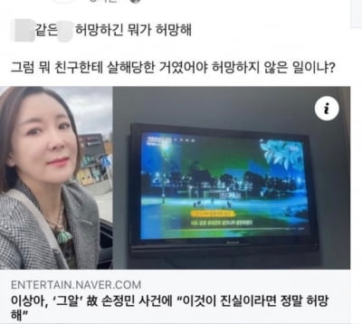 이상아, 한강 실종 의대생 사건 언급 후 악플 남긴 누리꾼에 "정도껏 해라"