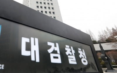 대검 "공수처, 기소권 없는 사건은 '檢 보완수사 요구' 응해야"