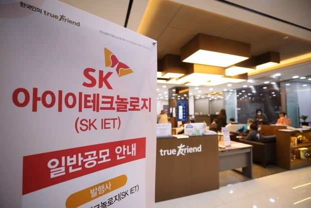 상장 이후 주가가 급락하고 있는 SKIET/ 자료=연합뉴스