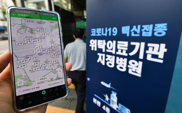 "광클도 안 통했다"…잔여 백신 맞기 '하늘의 별 따기'