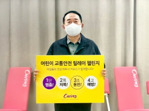 김재영 커브스코리아 대표, ‘어린이 교통안전 릴레이 챌린지’ 참여