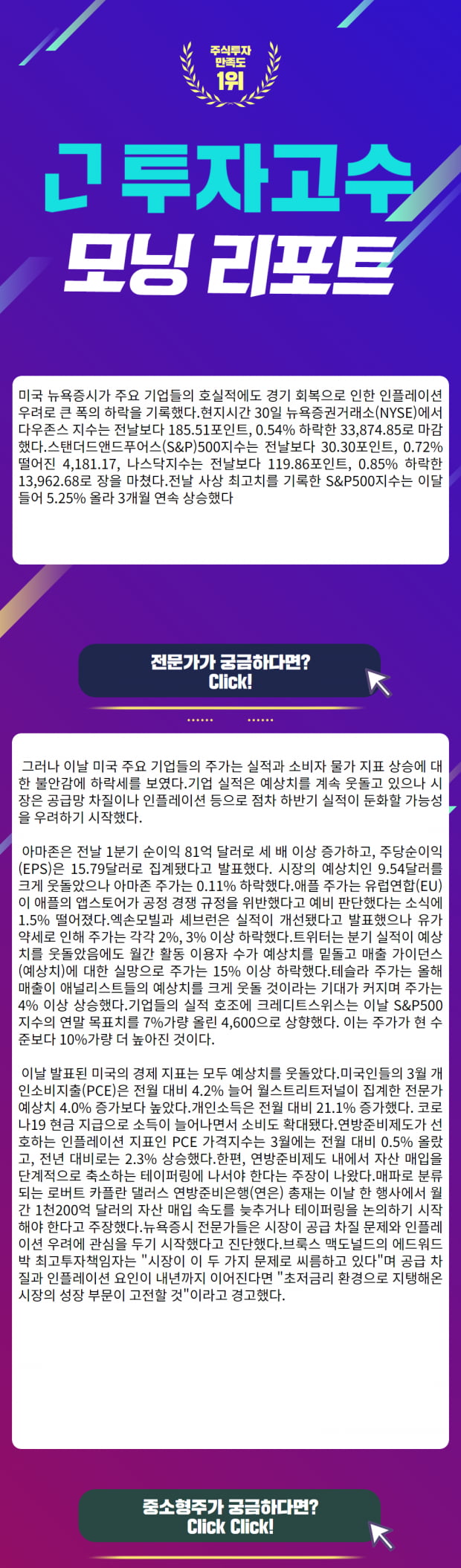 [모닝리포트] 5월 4일 오늘의 시황 간밤의 미국증시를 한 눈에!