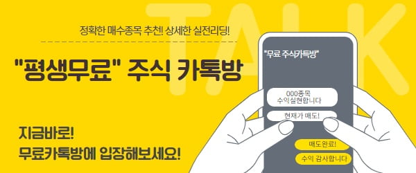 추천주 무료로 주는 “주식카톡방” 등장에 화제