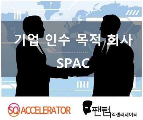  SQ&팬텀 엑셀러레이터 컨소시엄