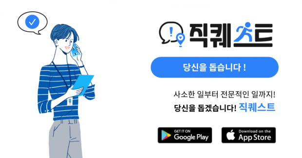 구인구직 플랫폼의 새로운 바람 ‘직퀘스트’ 런칭 및 이벤트 개최