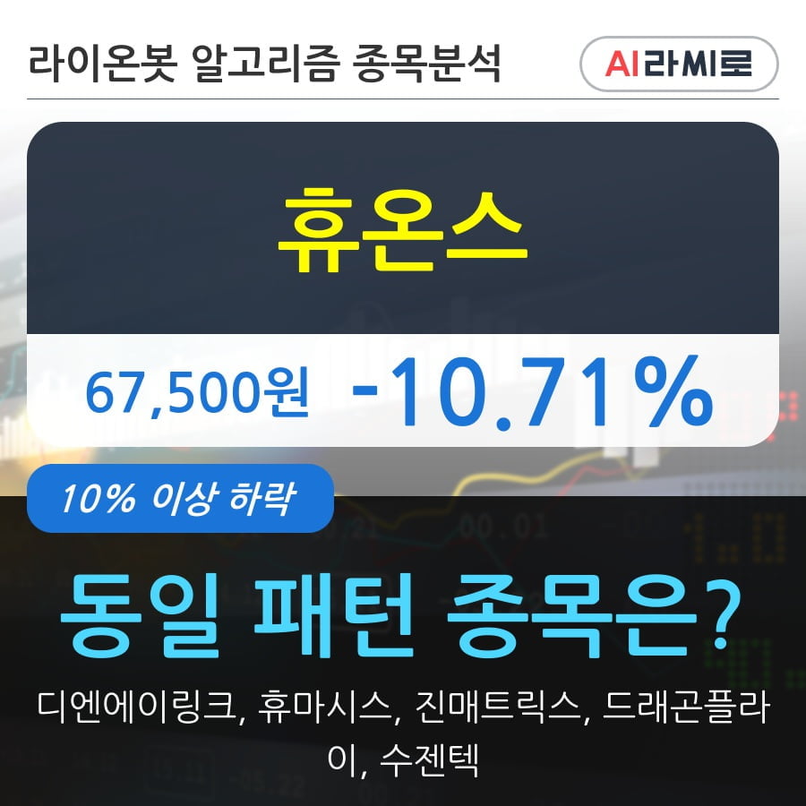 휴온스