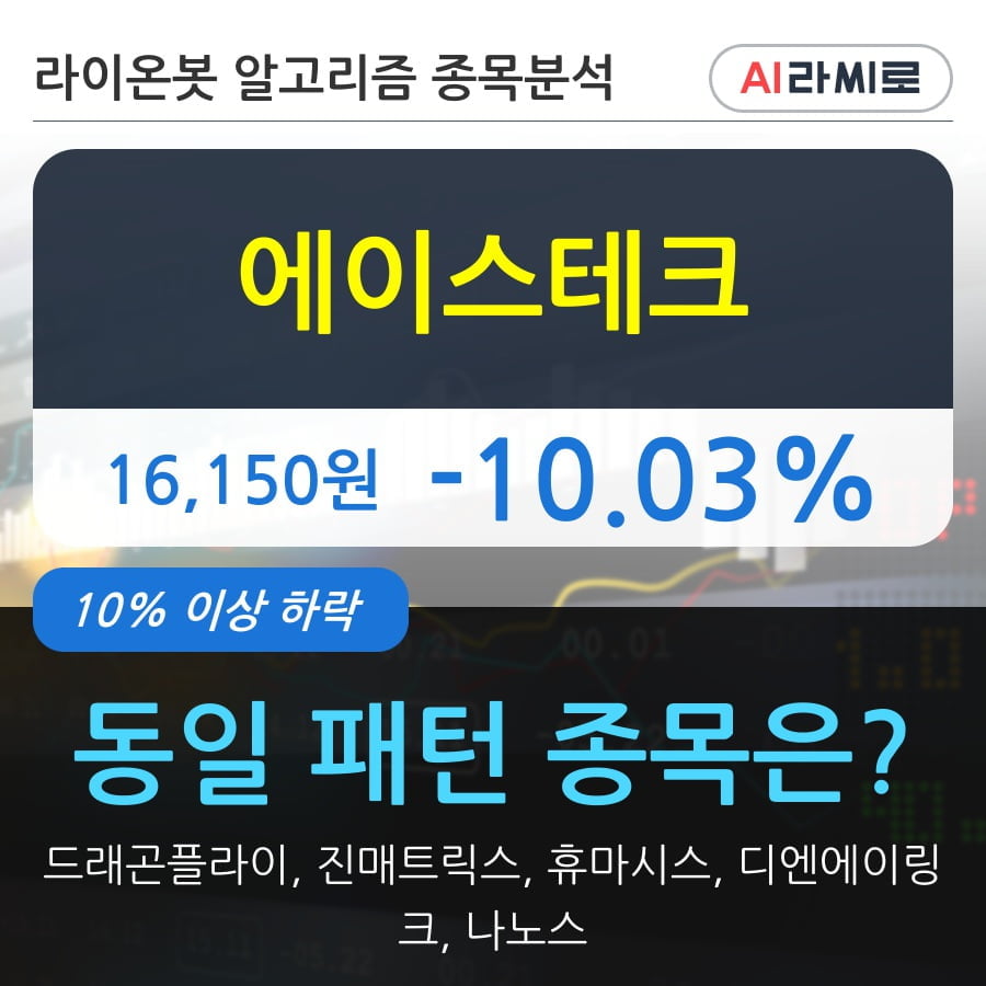 에이스테크