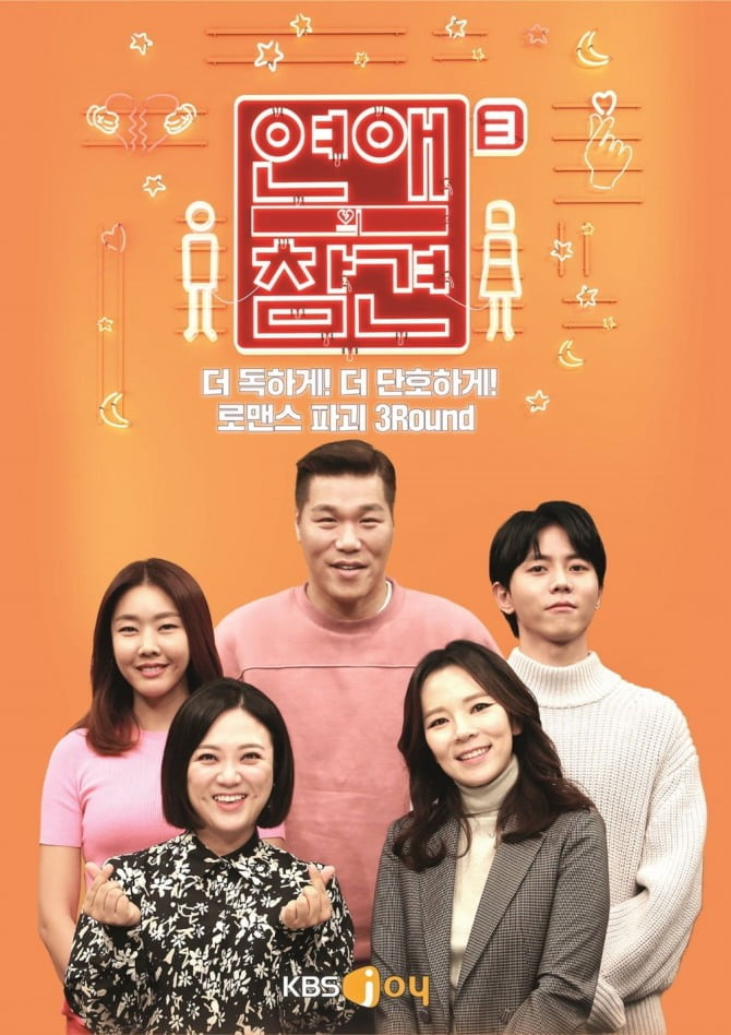 ‘연애의 참견 시즌3’, 5월 4일부터 화요일 밤 9시 30분 편성 변경