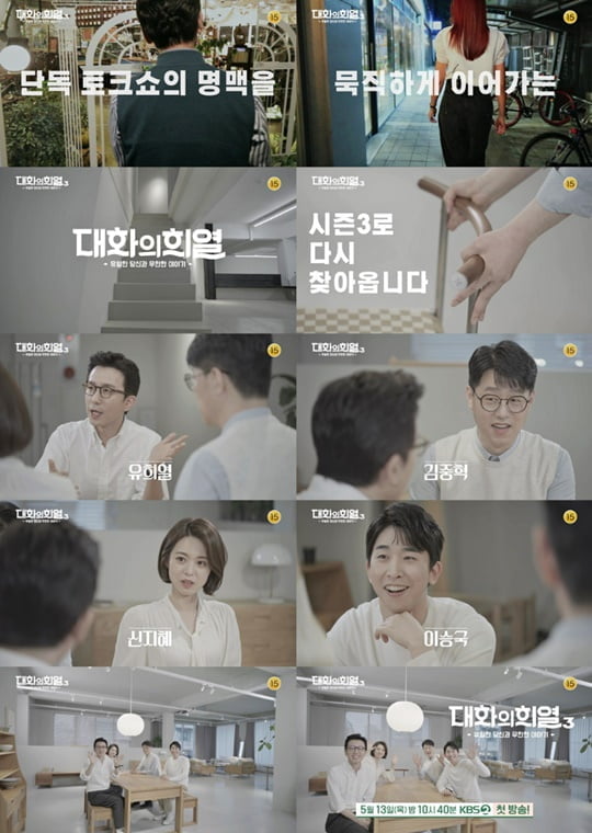 ‘대화의 희열’ 시즌3 (사진= KBS 2TV 제공) 