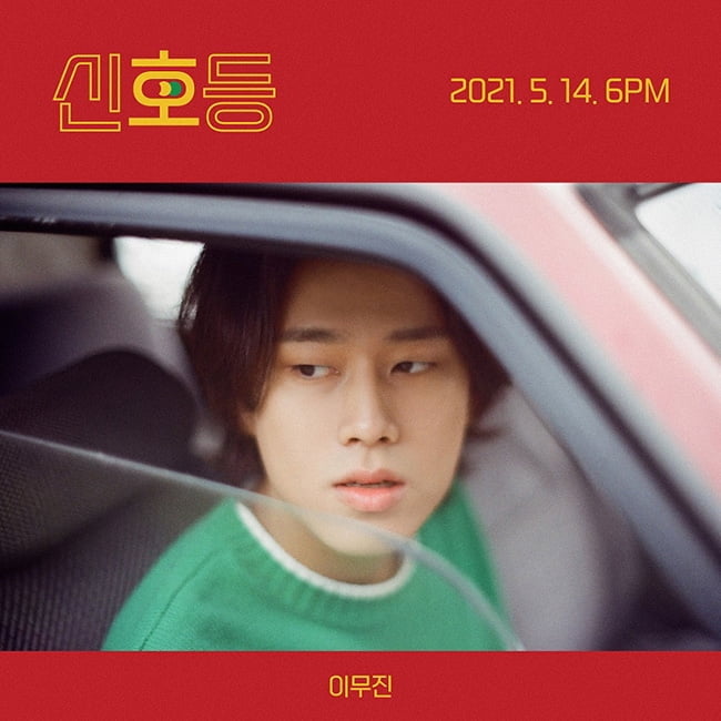 `싱어게인` 이무진, 신곡 `신호등` 티저 이미지 공개