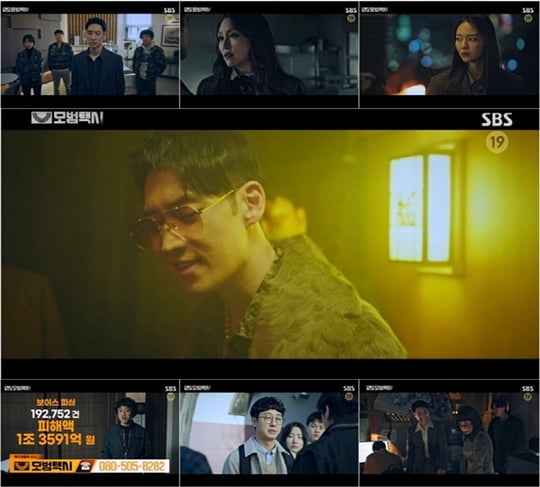모범택시 이솜(사진=방송화면 캡처)