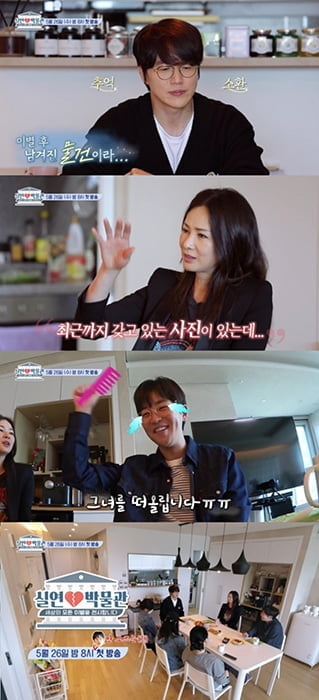‘실연박물관’ 성시경X이소라X딘딘 티저 공개…‘공감+웃음’ 버무린 힐링 토크