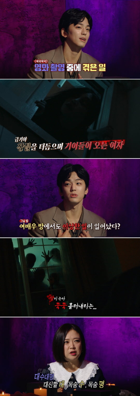 '심야괴담회'(사진=MBC)