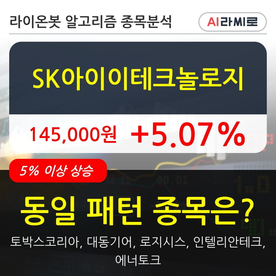 SK아이이테크놀로지