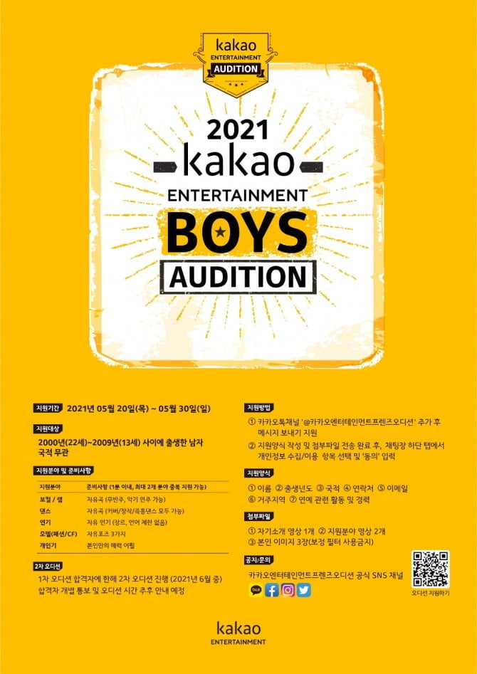 카카오엔터테인먼트, K팝 시장 차세대 아이돌 인재 발굴…`2021 보이즈 오디션` 개최
