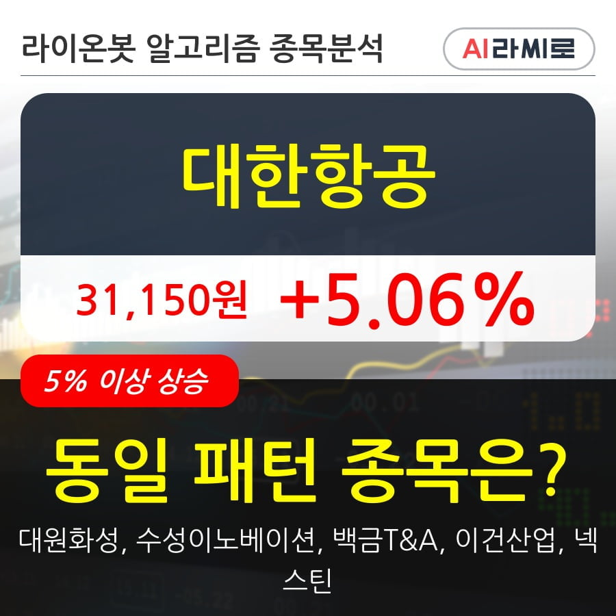 대한항공