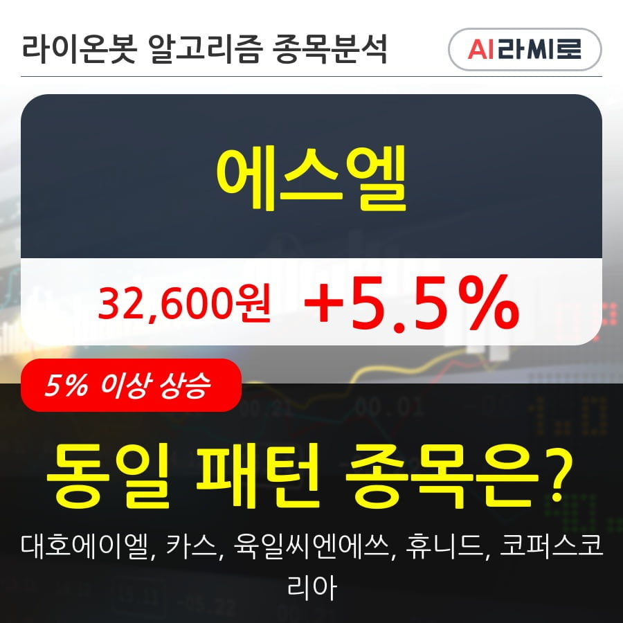 에스엘