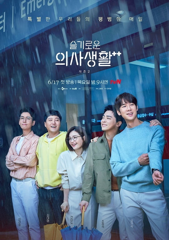 슬기로운 의사생활 시즌2 (사진=tvN) 