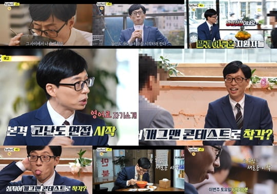 ‘놀면 뭐하니?’ 유재석 (사진= MBC 제공)