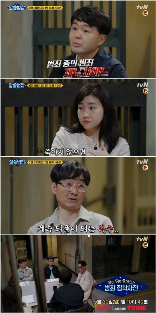 '알쓸범잡'(사진=tvN) 